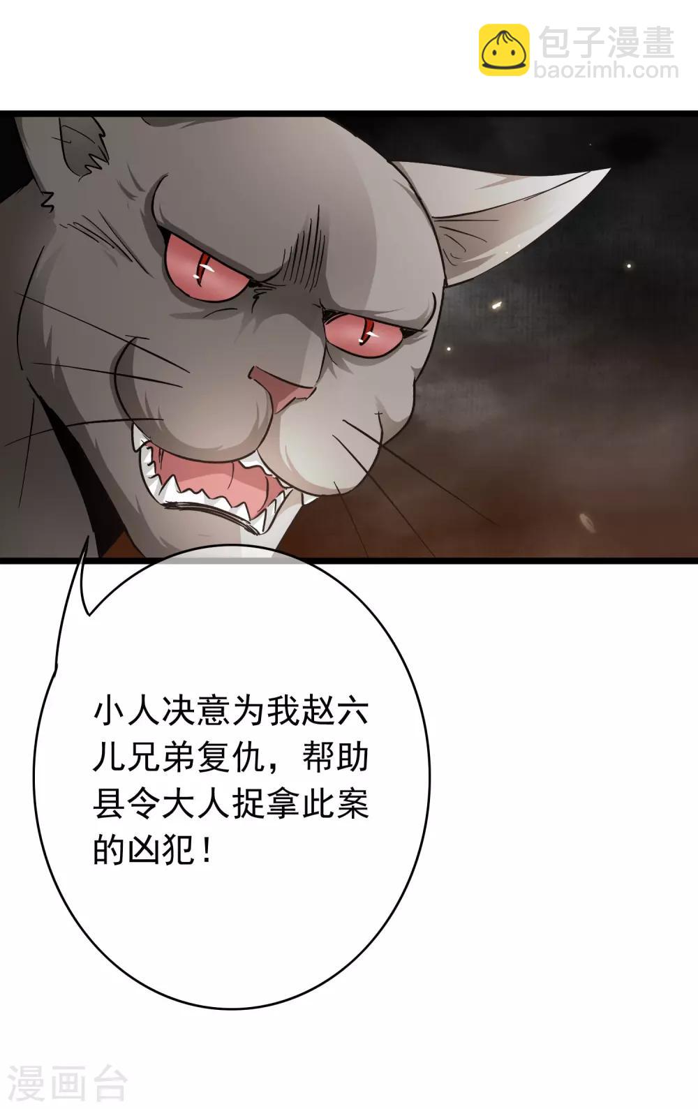 《南宋第一卧底》第54话 猫妖指认 第24页