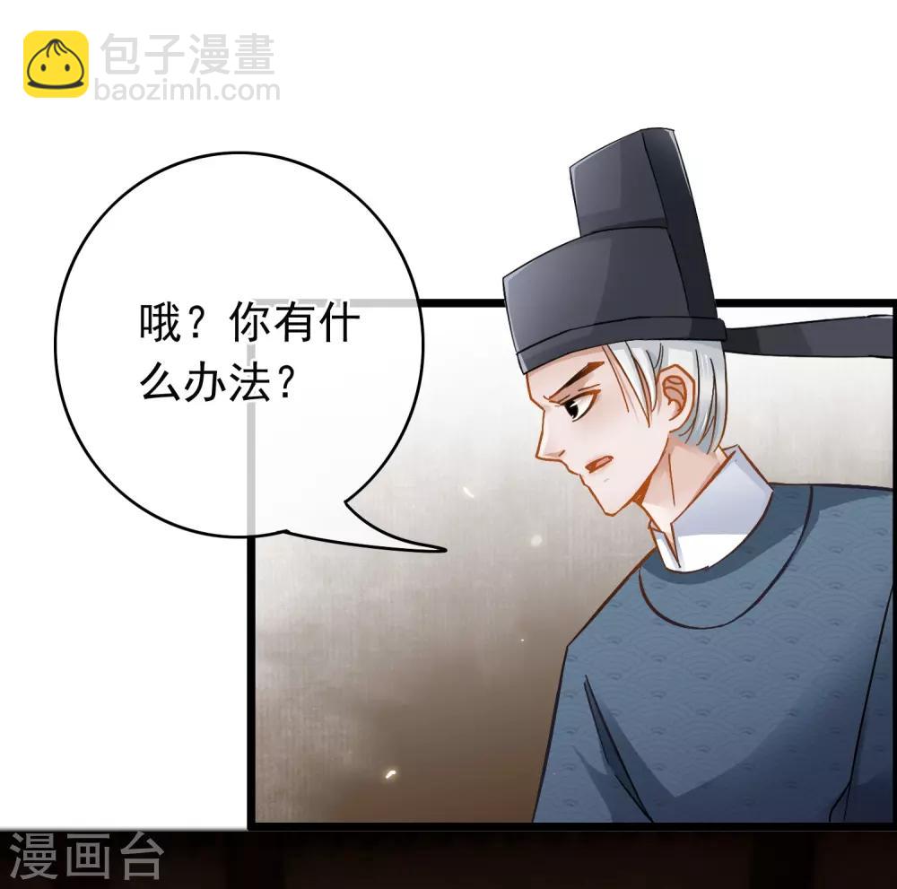 《南宋第一卧底》第54话 猫妖指认 第25页