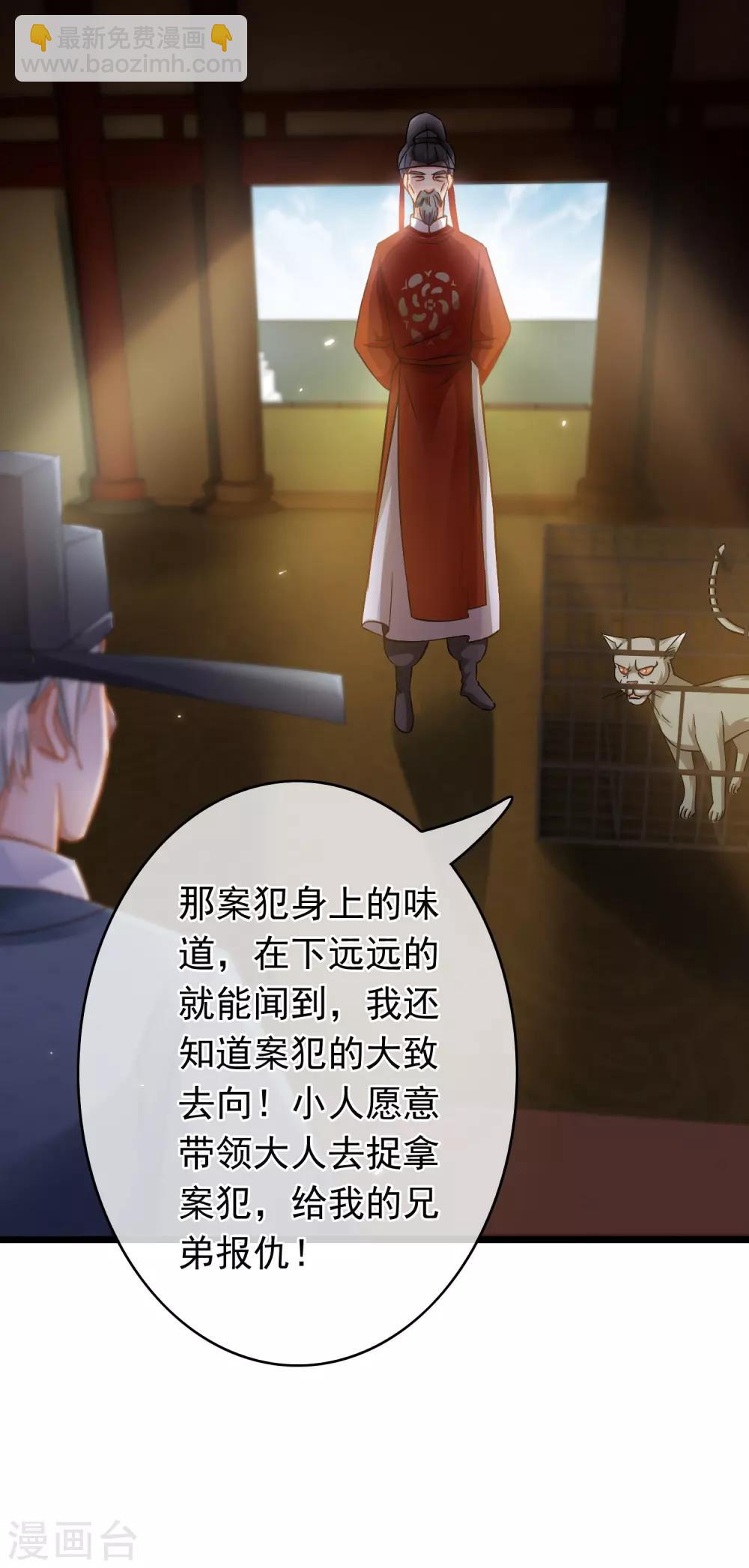《南宋第一卧底》第54话 猫妖指认 第26页
