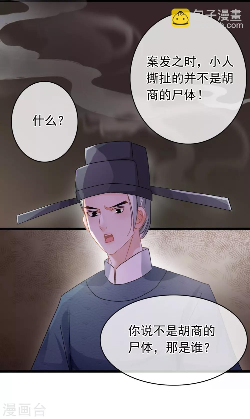 《南宋第一卧底》第54话 猫妖指认 第4页