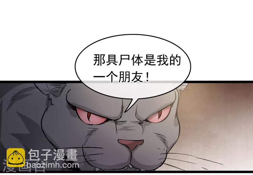 《南宋第一卧底》第54话 猫妖指认 第5页