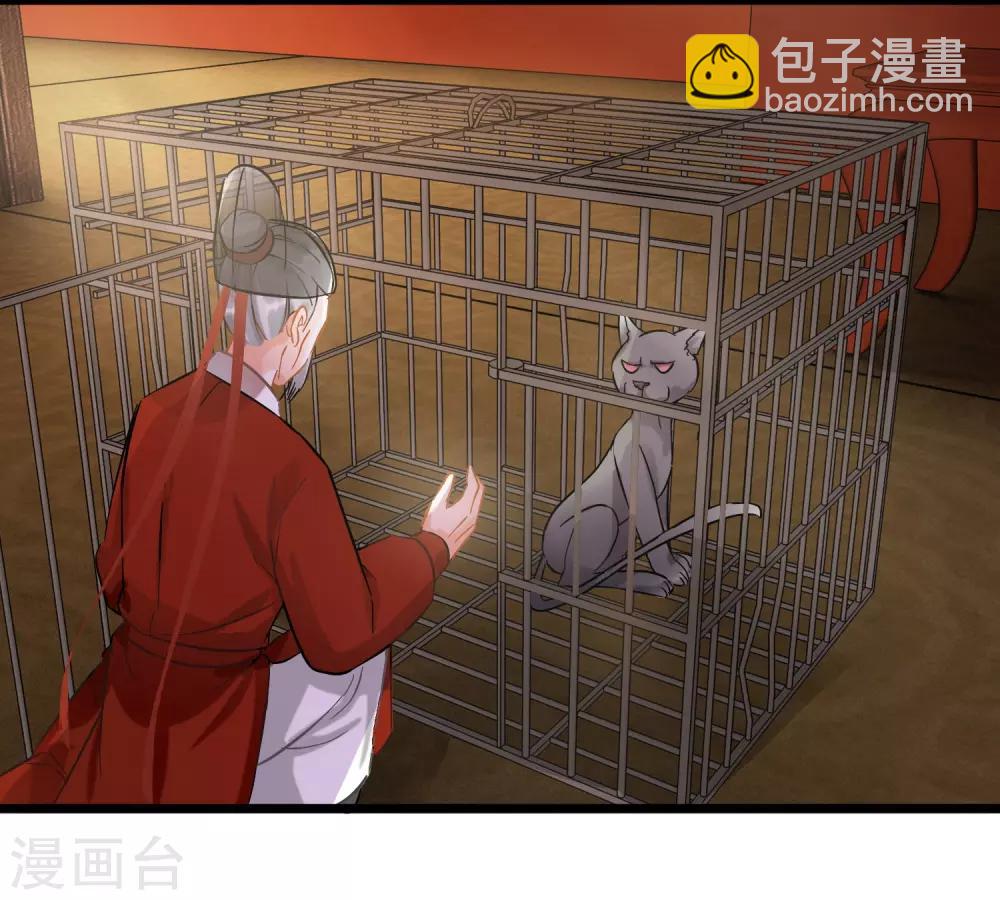 《南宋第一卧底》第54话 猫妖指认 第7页