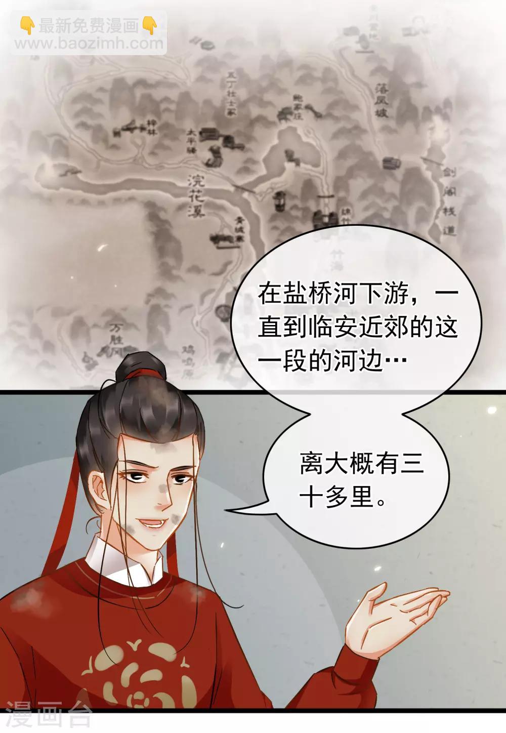 《南宋第一卧底》第52话 志在必得 第10页