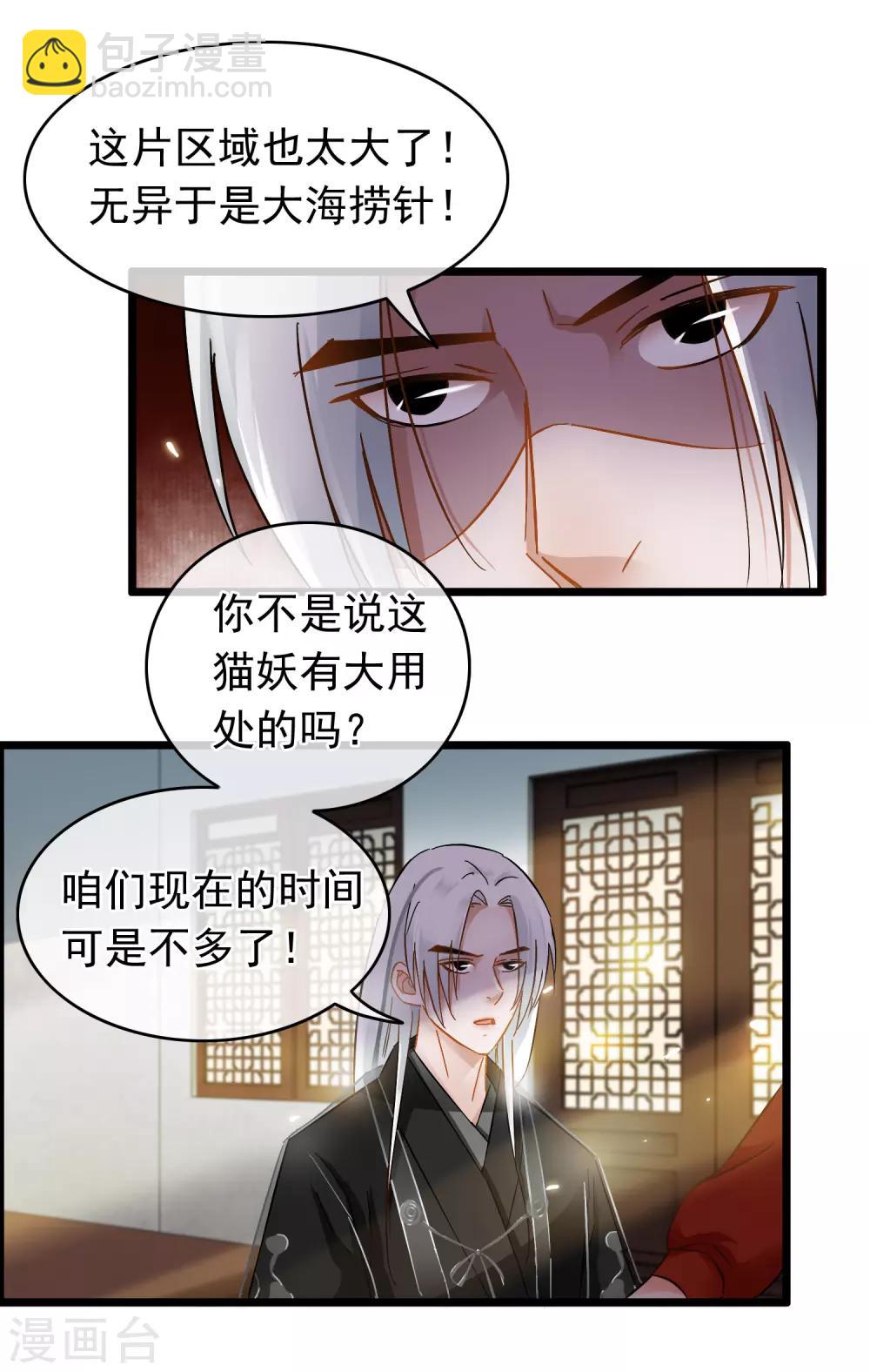 《南宋第一卧底》第52话 志在必得 第11页