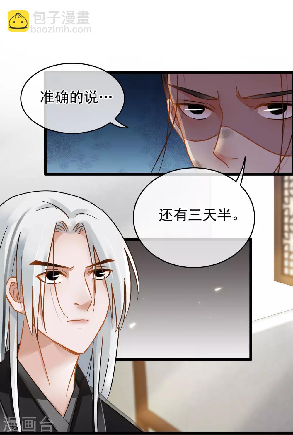 《南宋第一卧底》第52话 志在必得 第12页