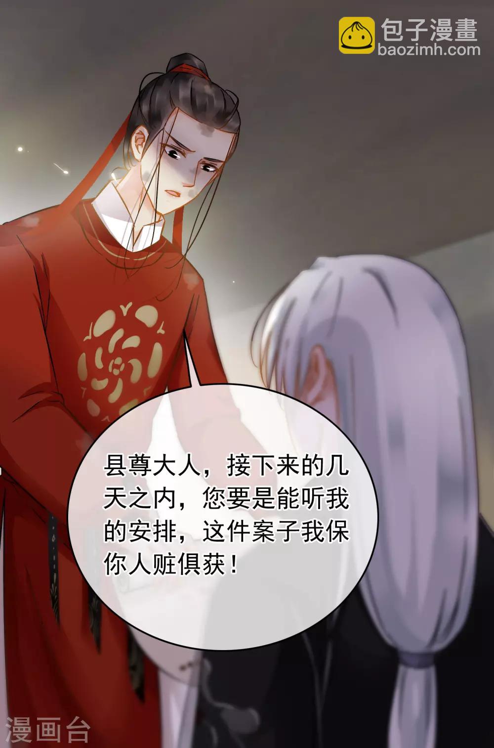 《南宋第一卧底》第52话 志在必得 第13页