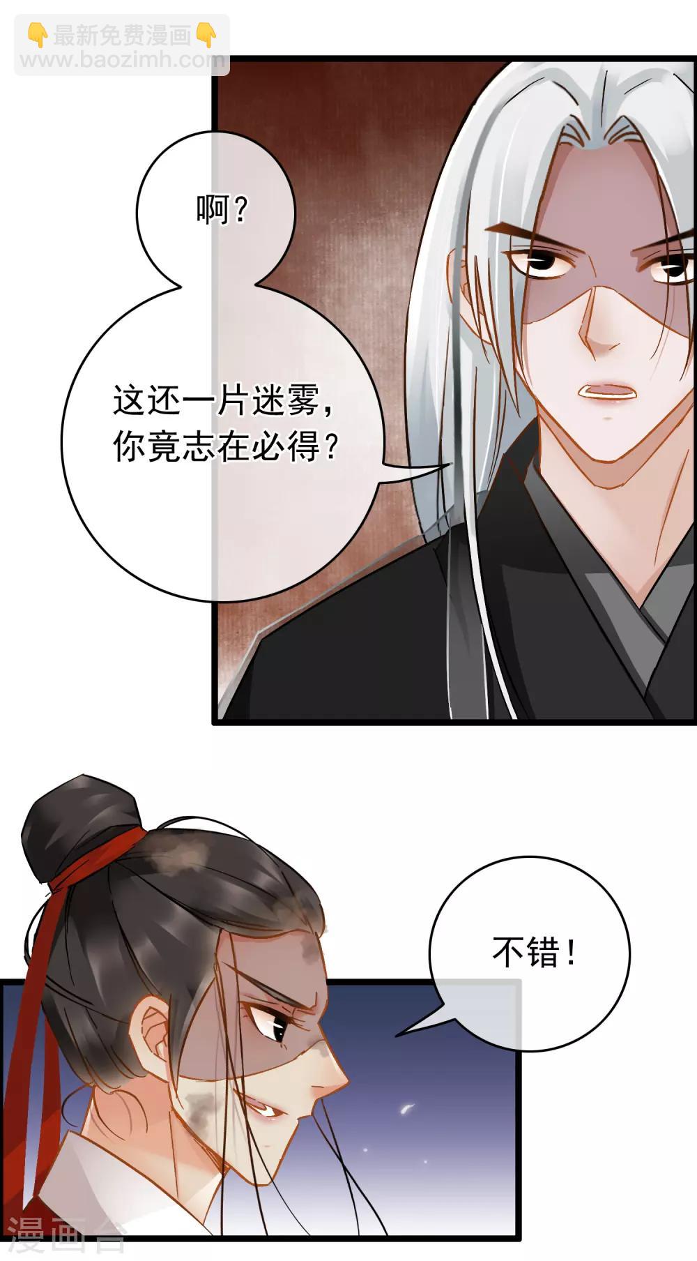 《南宋第一卧底》第52话 志在必得 第14页