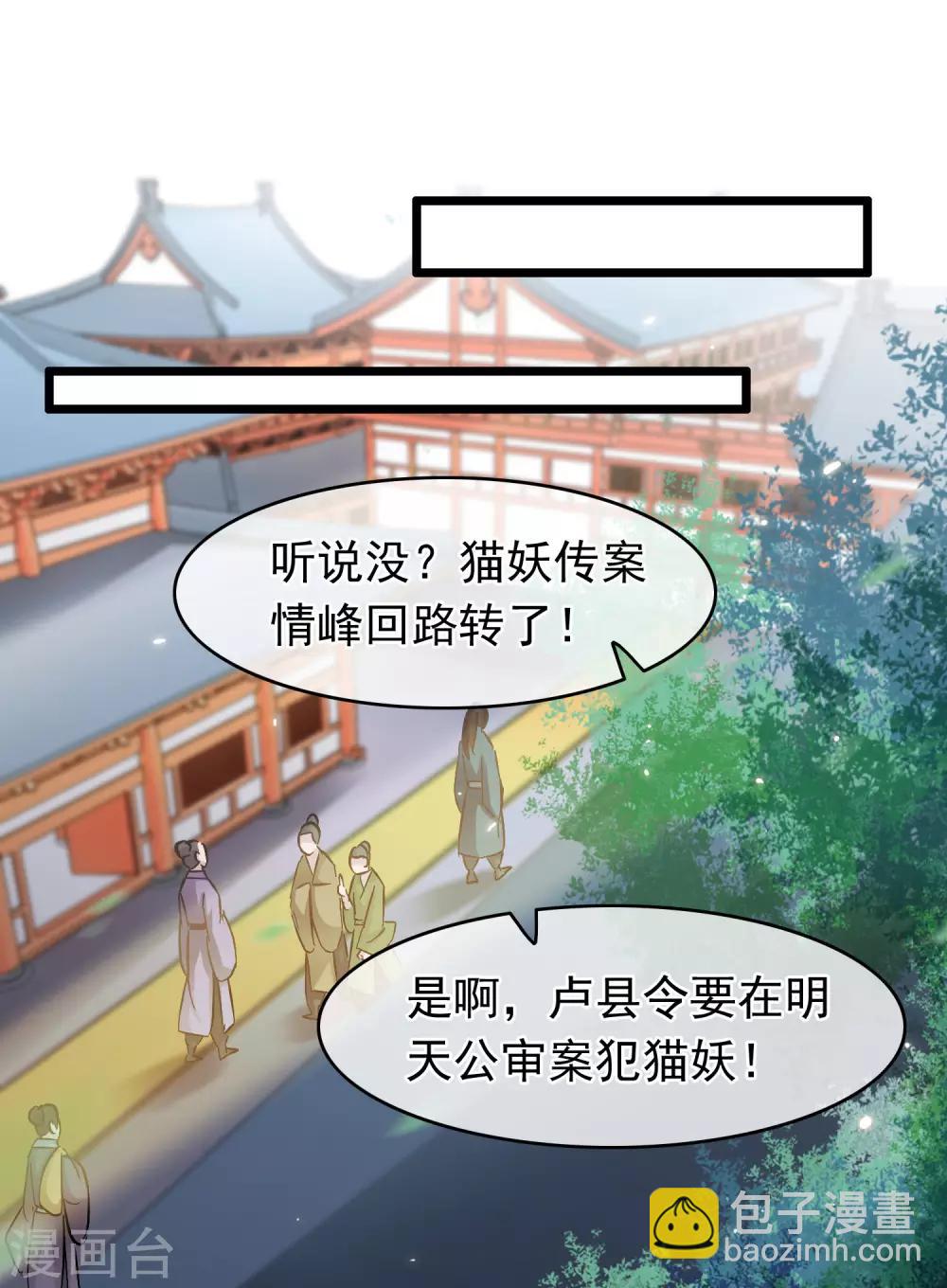 《南宋第一卧底》第52话 志在必得 第15页