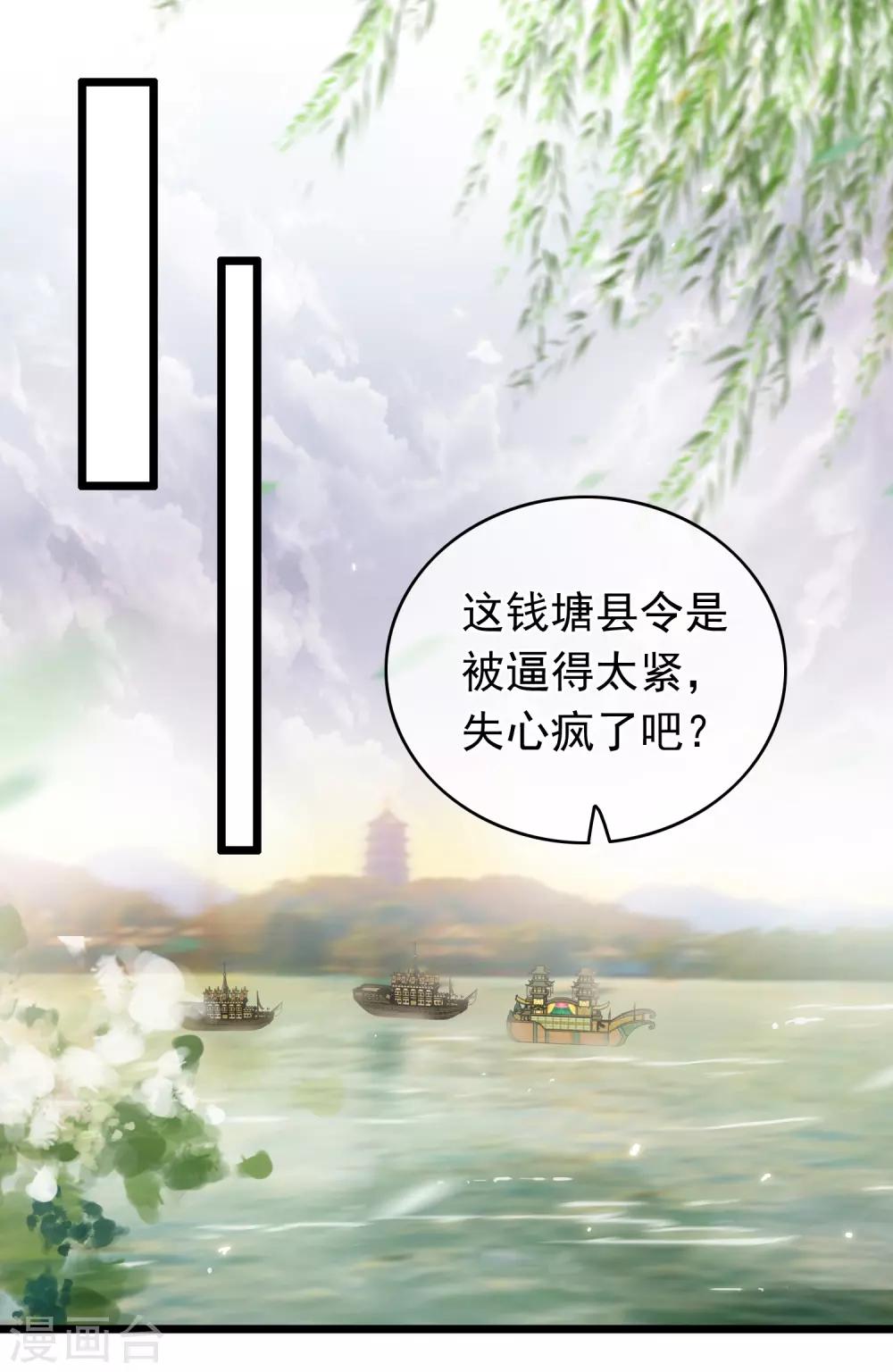 《南宋第一卧底》第52话 志在必得 第16页