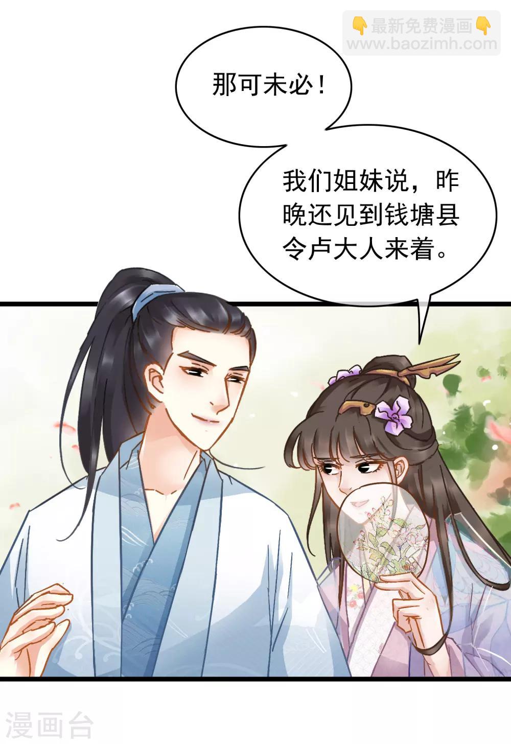 《南宋第一卧底》第52话 志在必得 第17页