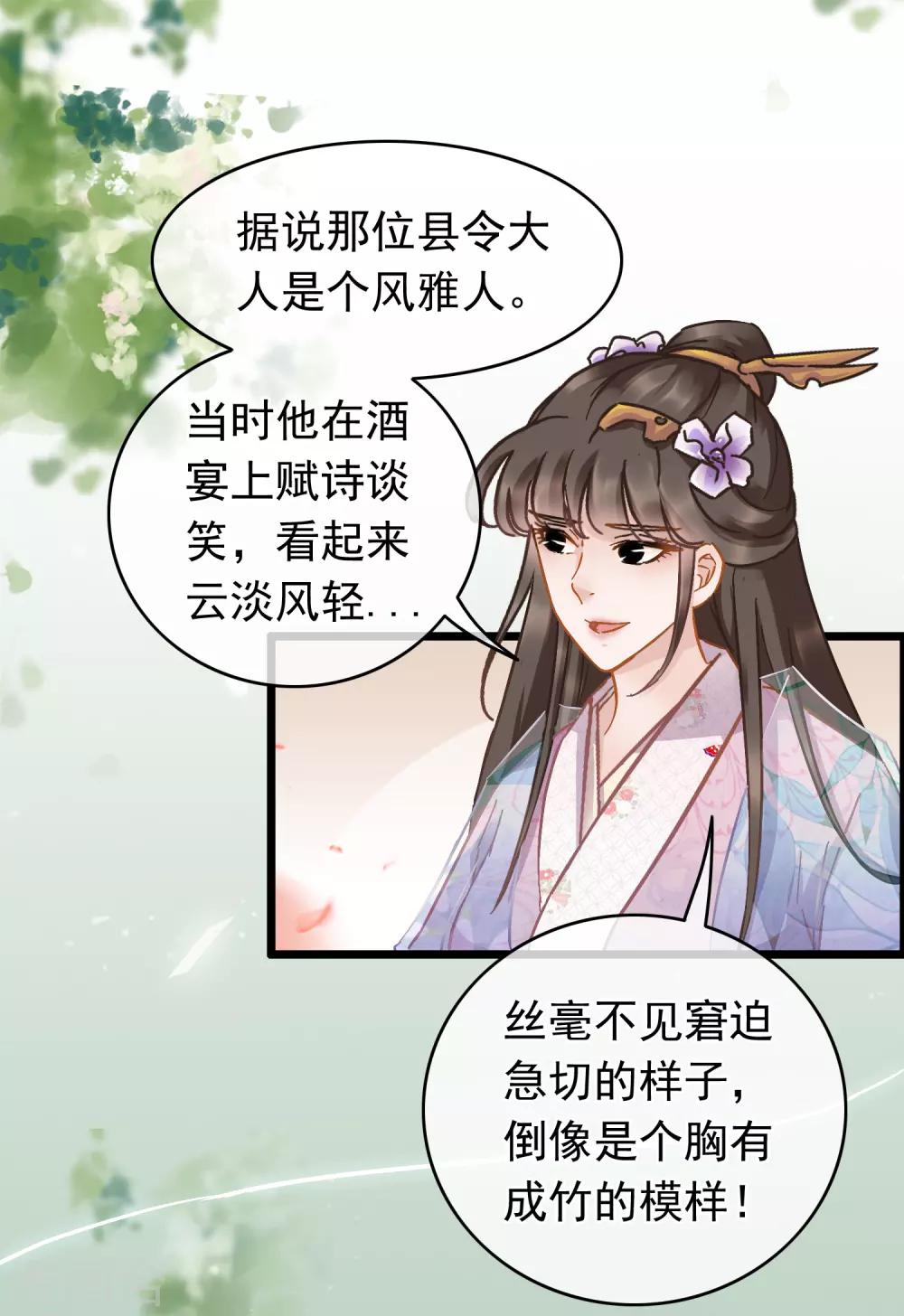 《南宋第一卧底》第52话 志在必得 第18页