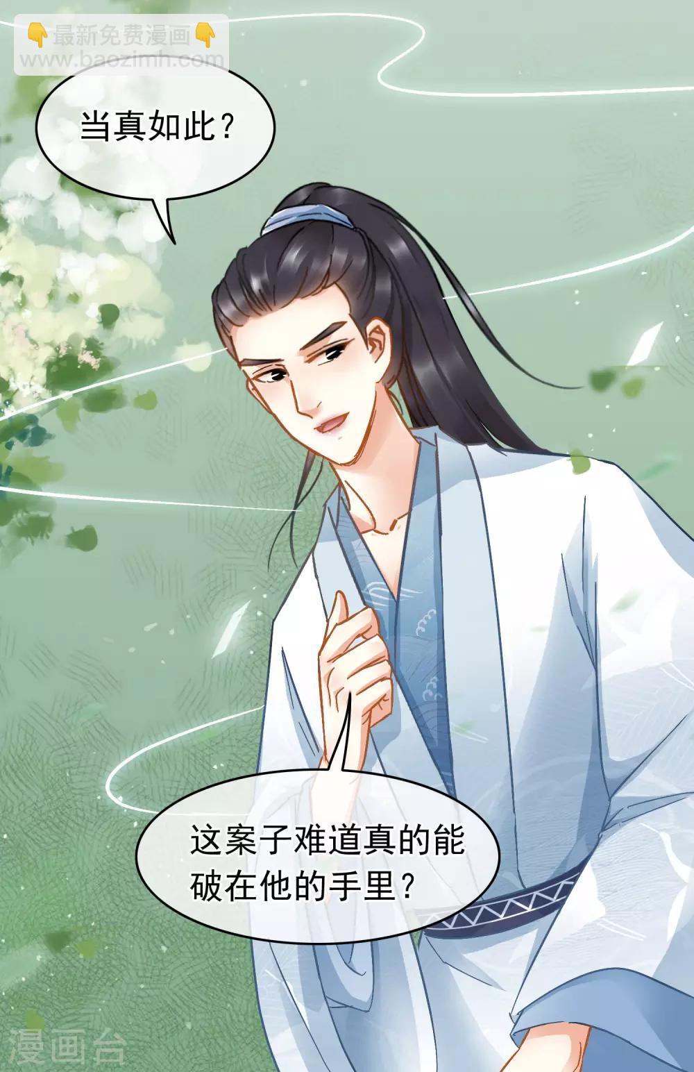 《南宋第一卧底》第52话 志在必得 第19页