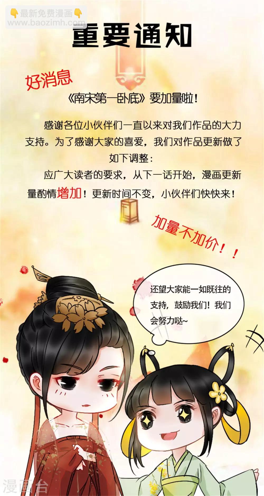 《南宋第一卧底》第52话 志在必得 第21页