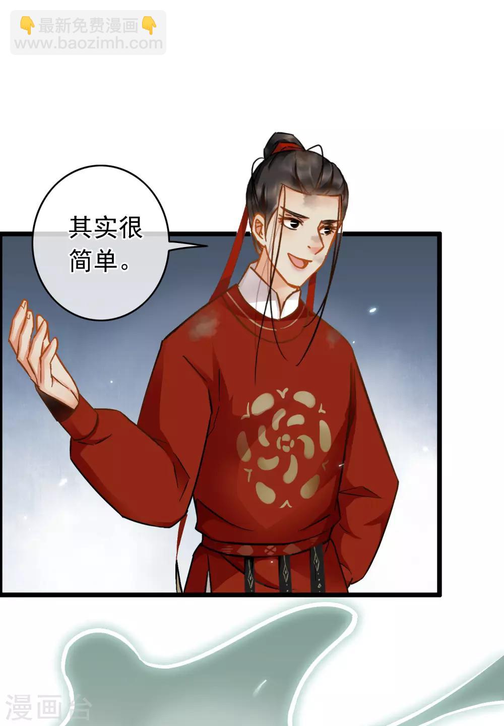 《南宋第一卧底》第52话 志在必得 第2页