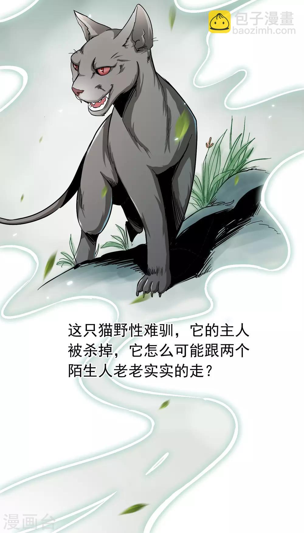 《南宋第一卧底》第52话 志在必得 第3页