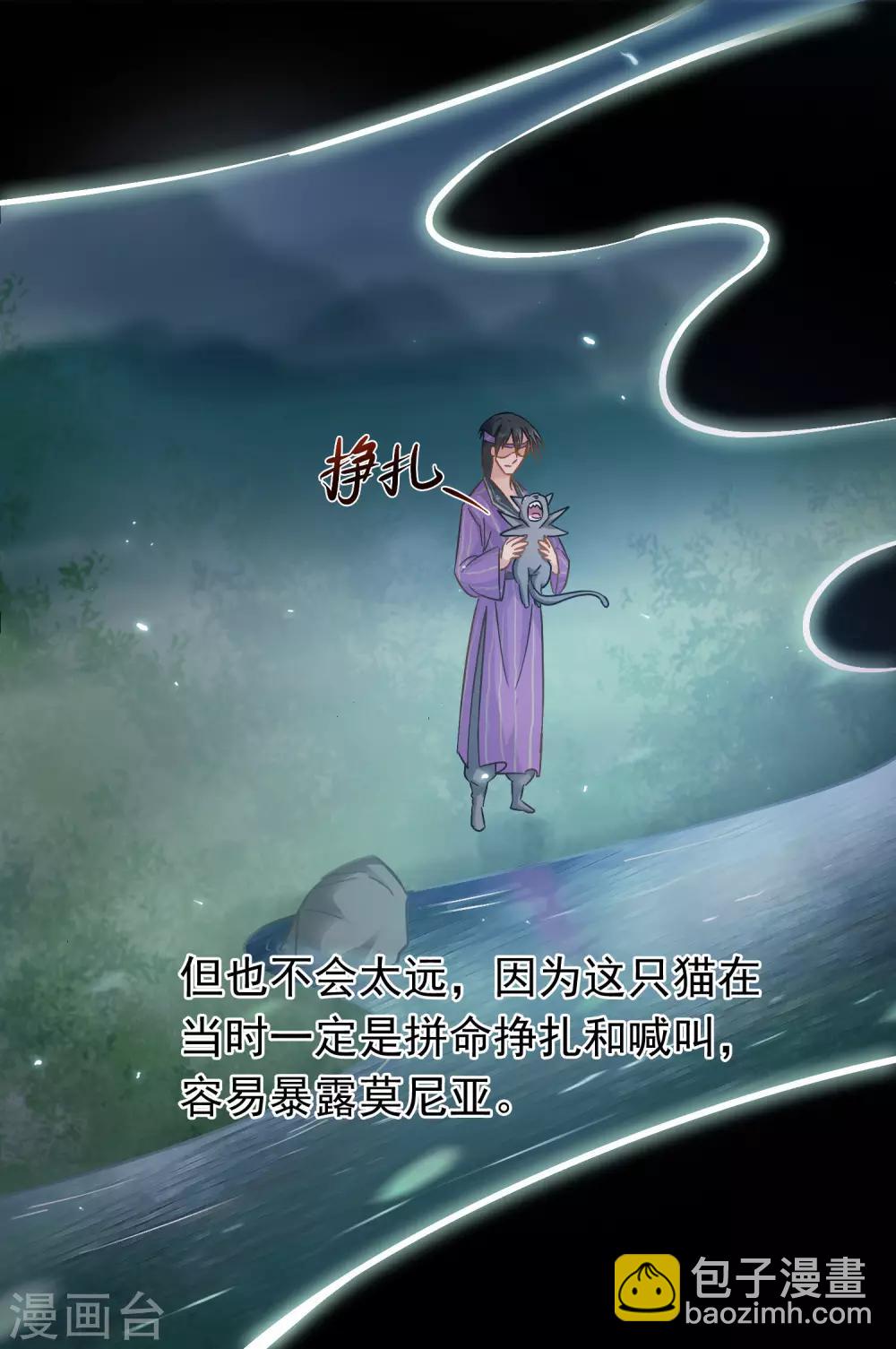 《南宋第一卧底》第52话 志在必得 第5页