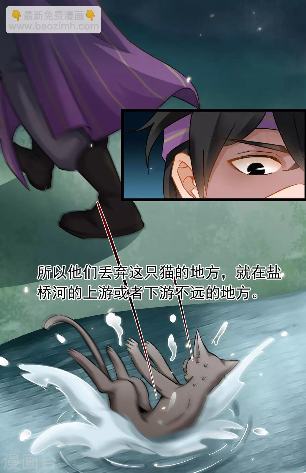 《南宋第一卧底》第52话 志在必得 第6页