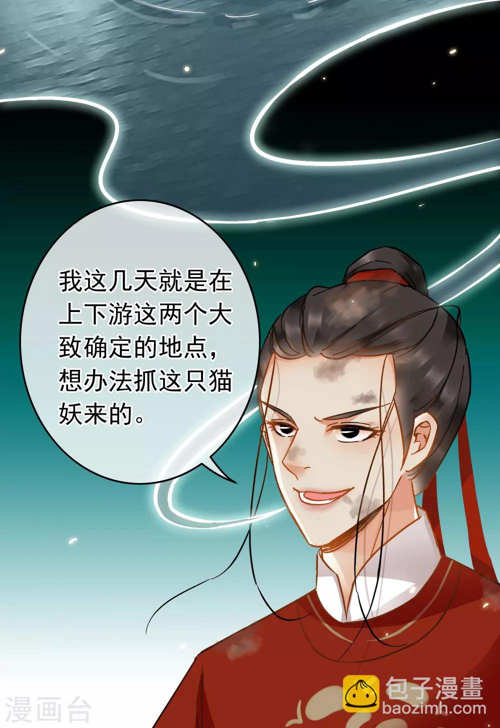 《南宋第一卧底》第52话 志在必得 第7页