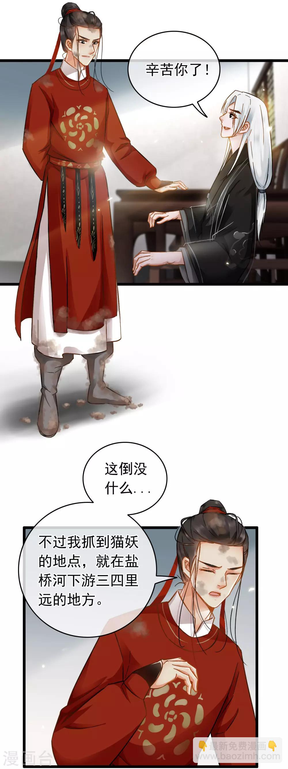 《南宋第一卧底》第52话 志在必得 第8页