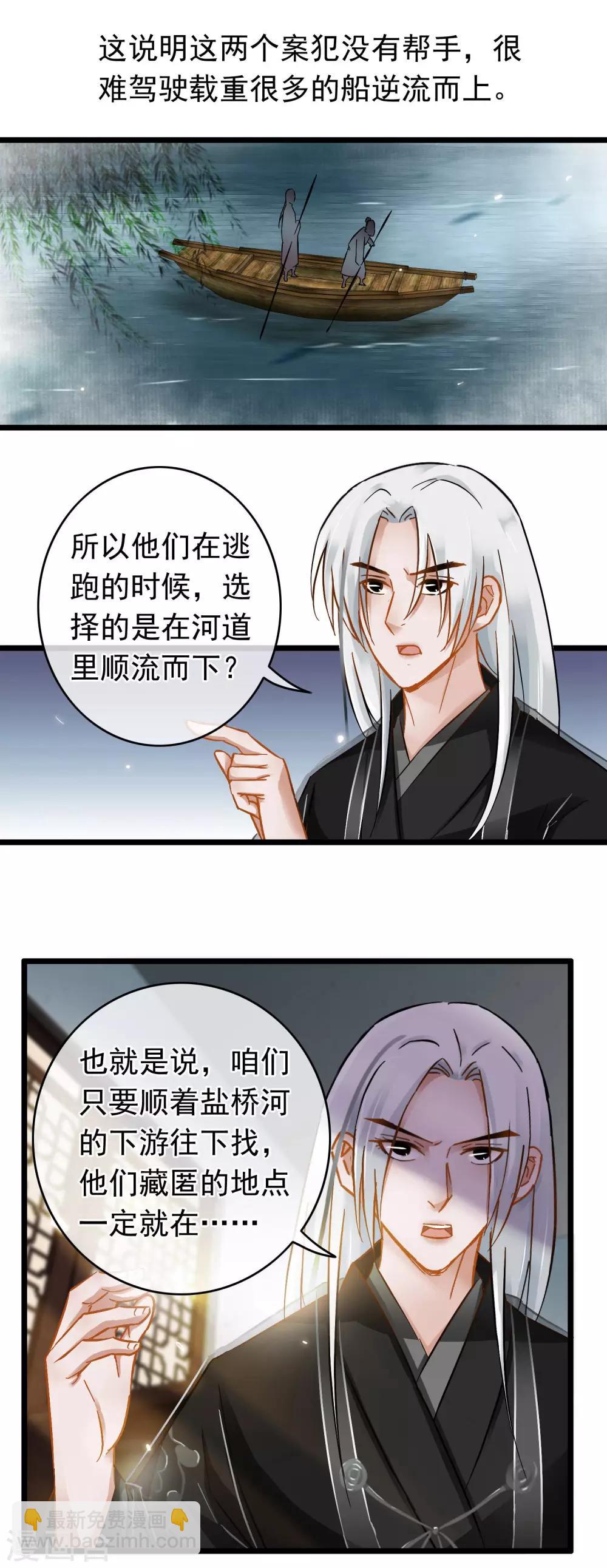 《南宋第一卧底》第52话 志在必得 第9页