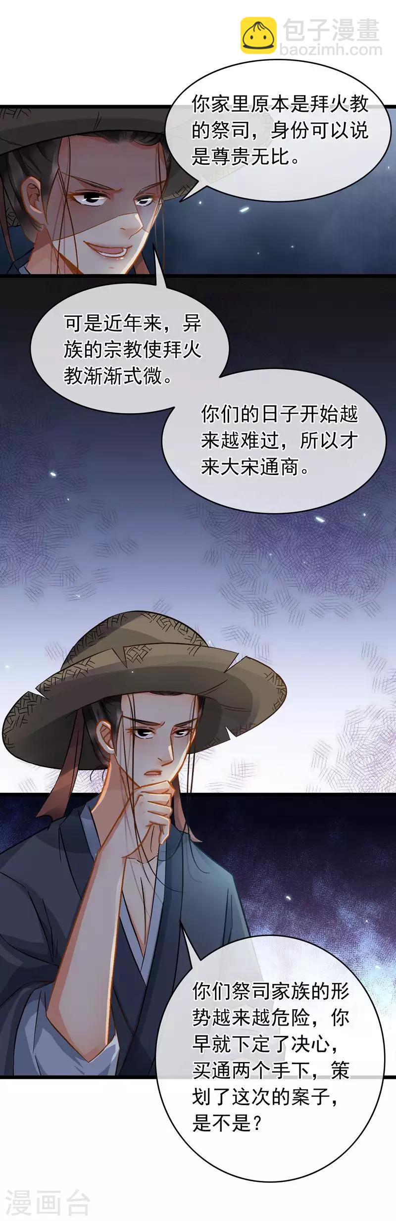 《南宋第一卧底》第58话 偷天换日 第10页