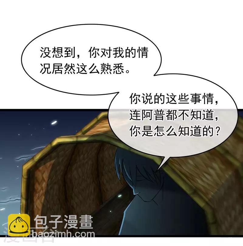 《南宋第一卧底》第58话 偷天换日 第11页