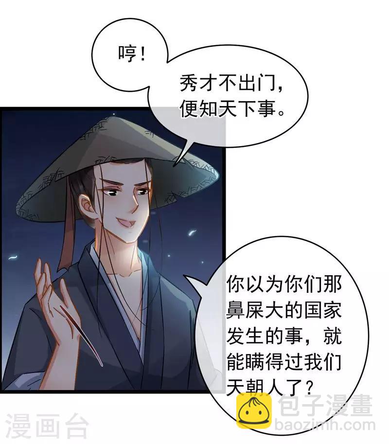 《南宋第一卧底》第58话 偷天换日 第12页