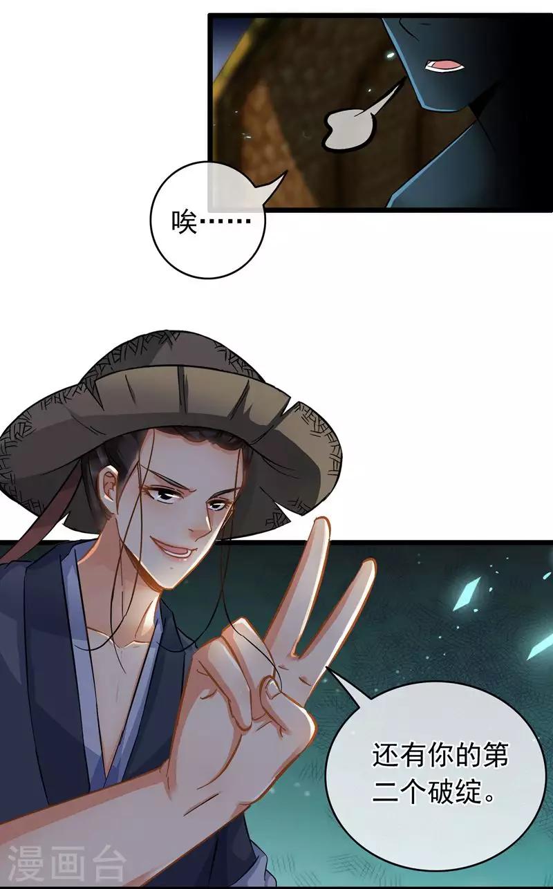 《南宋第一卧底》第58话 偷天换日 第13页