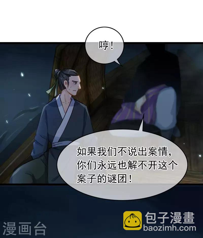 《南宋第一卧底》第58话 偷天换日 第15页