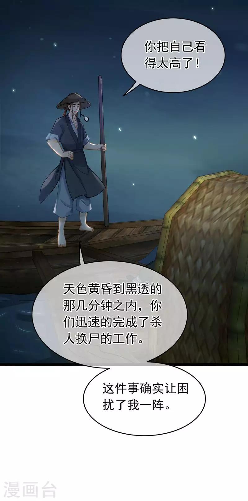 《南宋第一卧底》第58话 偷天换日 第16页