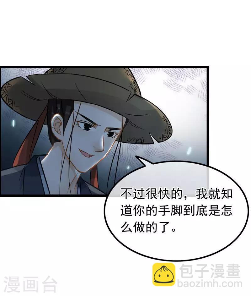 《南宋第一卧底》第58话 偷天换日 第17页