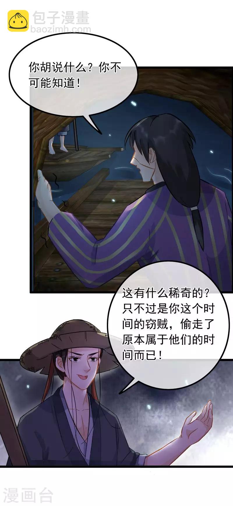《南宋第一卧底》第58话 偷天换日 第18页