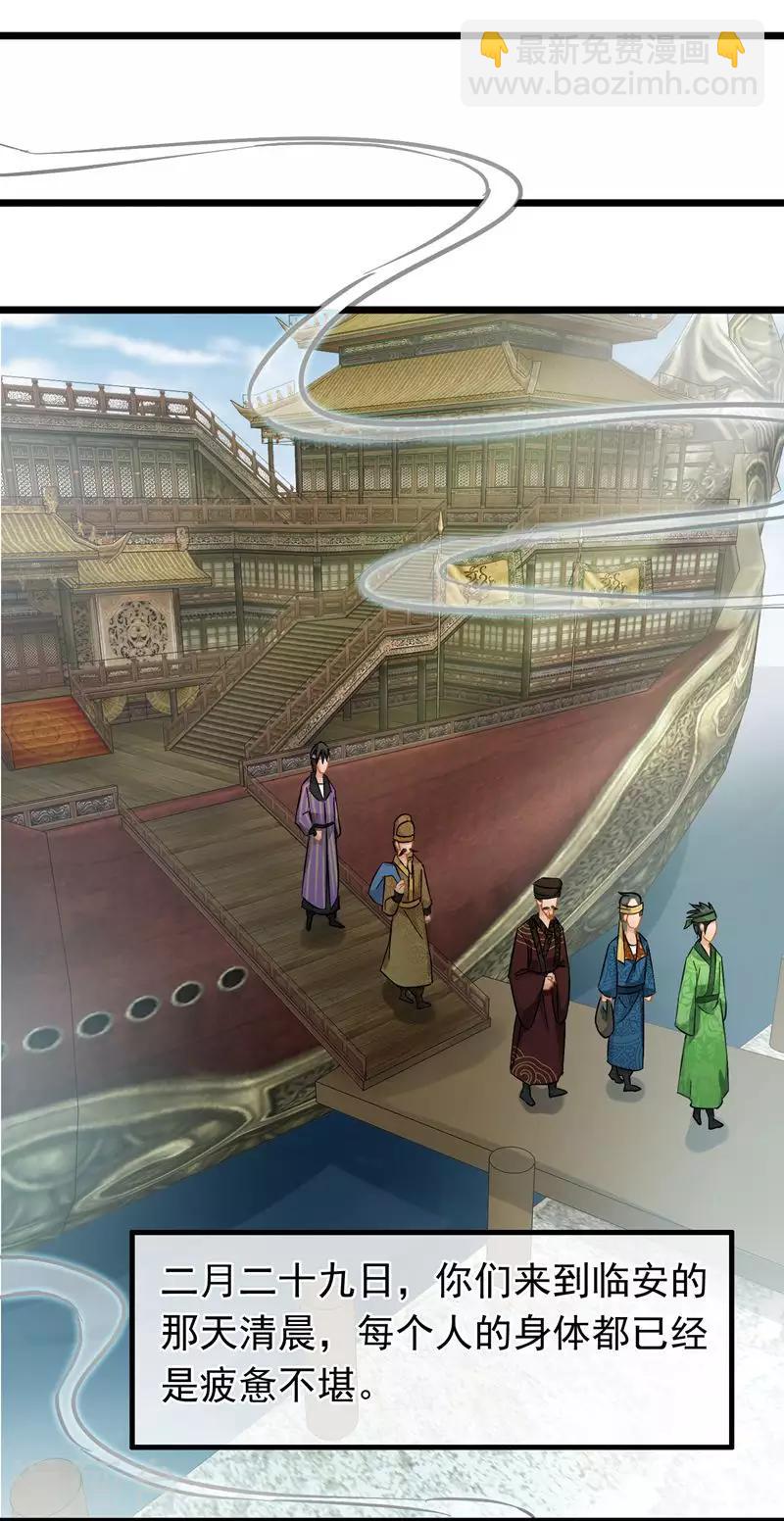 《南宋第一卧底》第58话 偷天换日 第19页