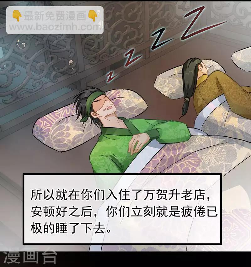 《南宋第一卧底》第58话 偷天换日 第20页