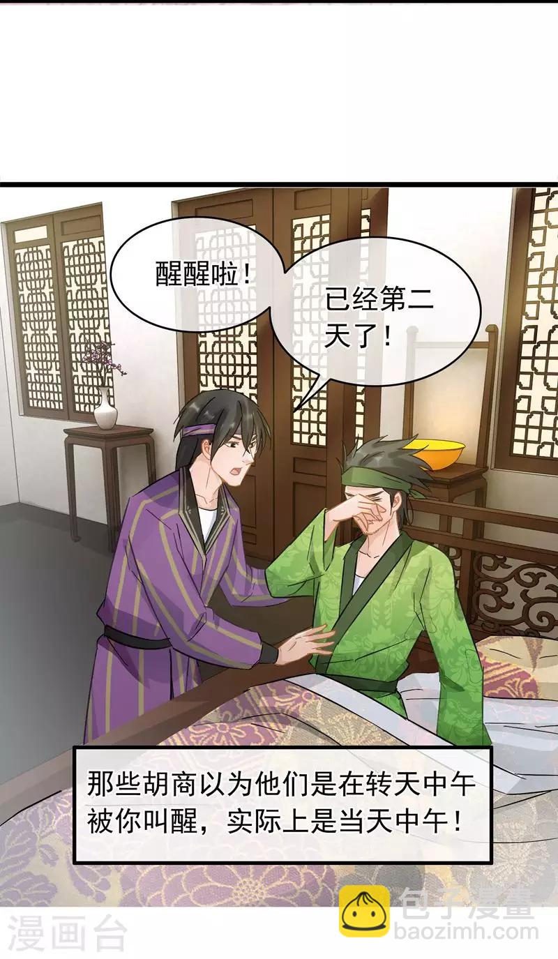 《南宋第一卧底》第58话 偷天换日 第22页