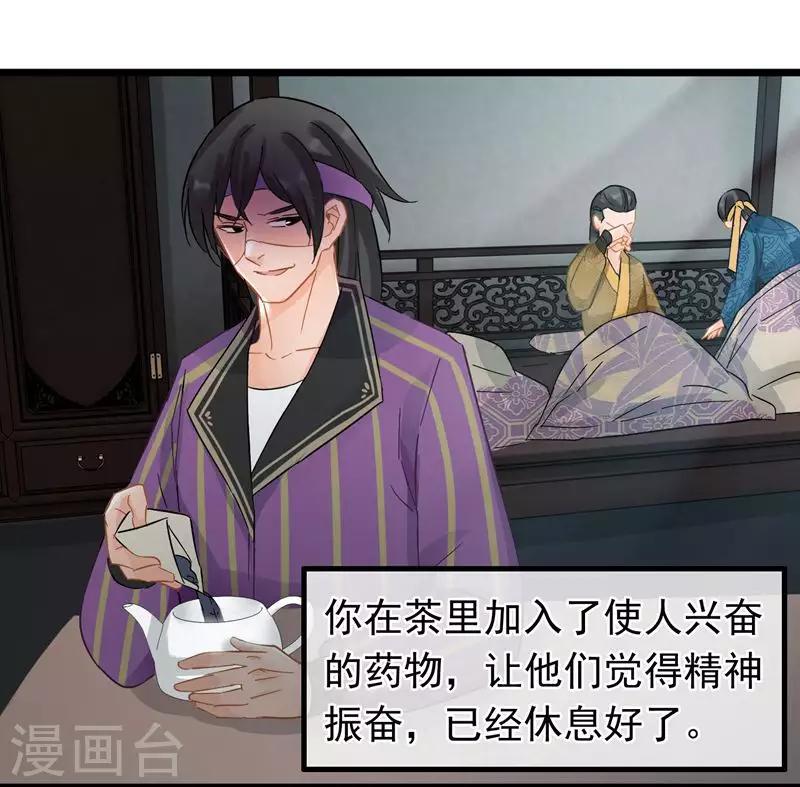 《南宋第一卧底》第58话 偷天换日 第23页