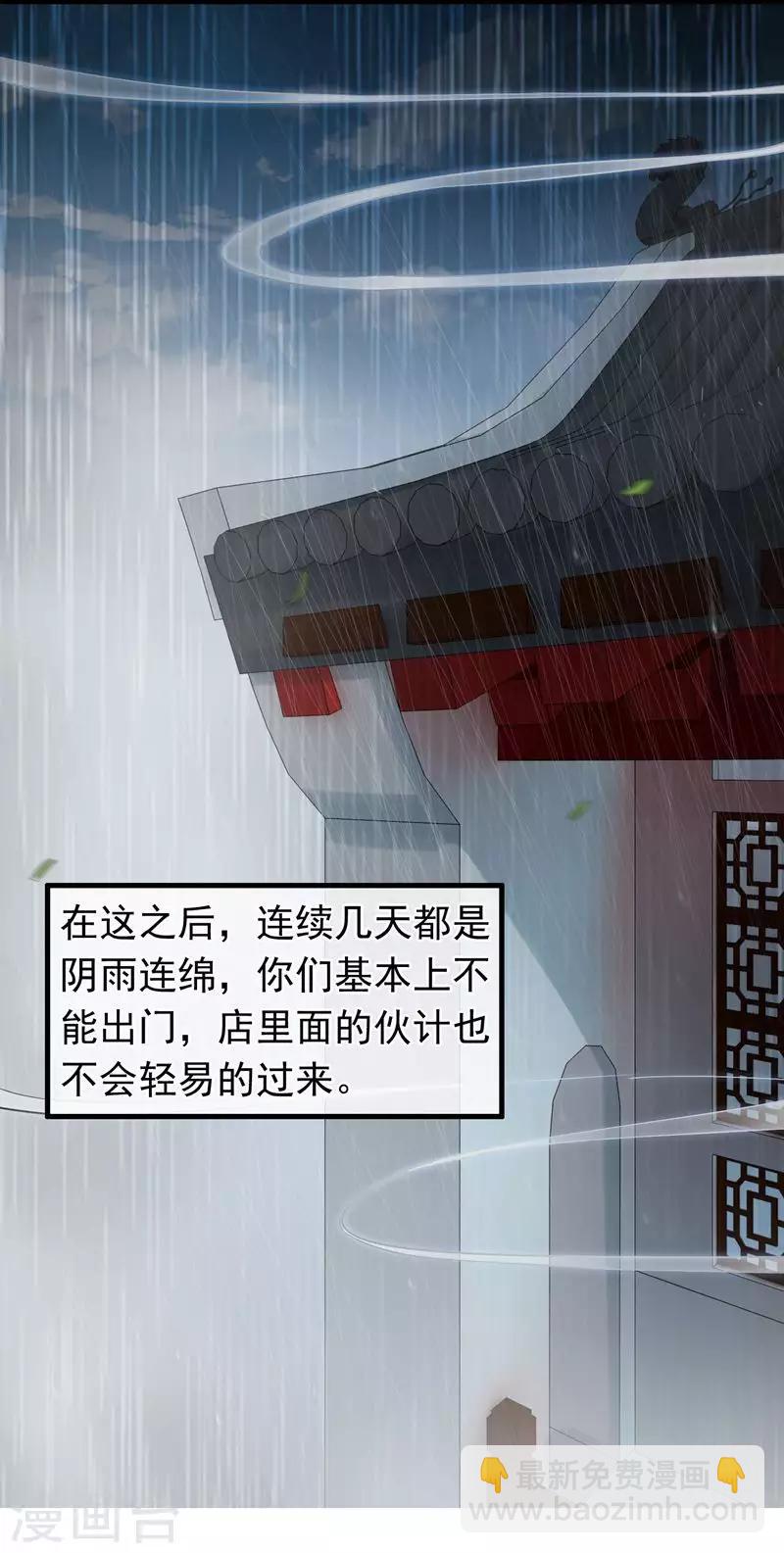《南宋第一卧底》第58话 偷天换日 第24页