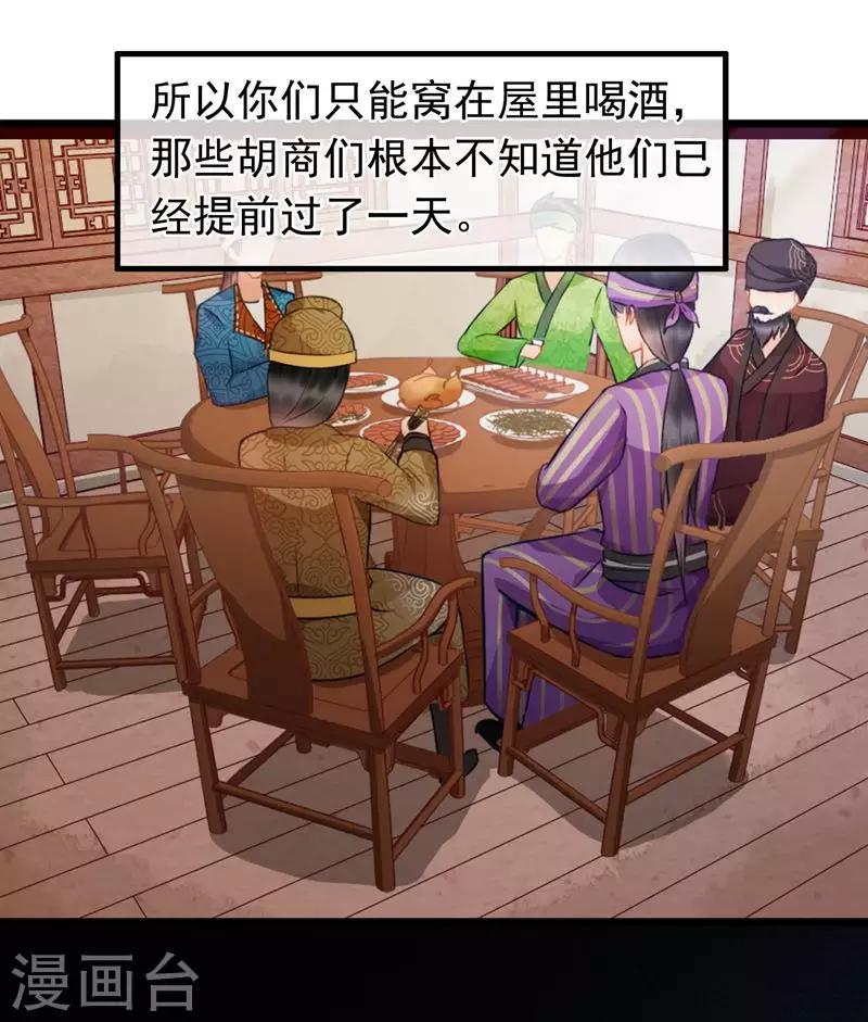 《南宋第一卧底》第58话 偷天换日 第25页