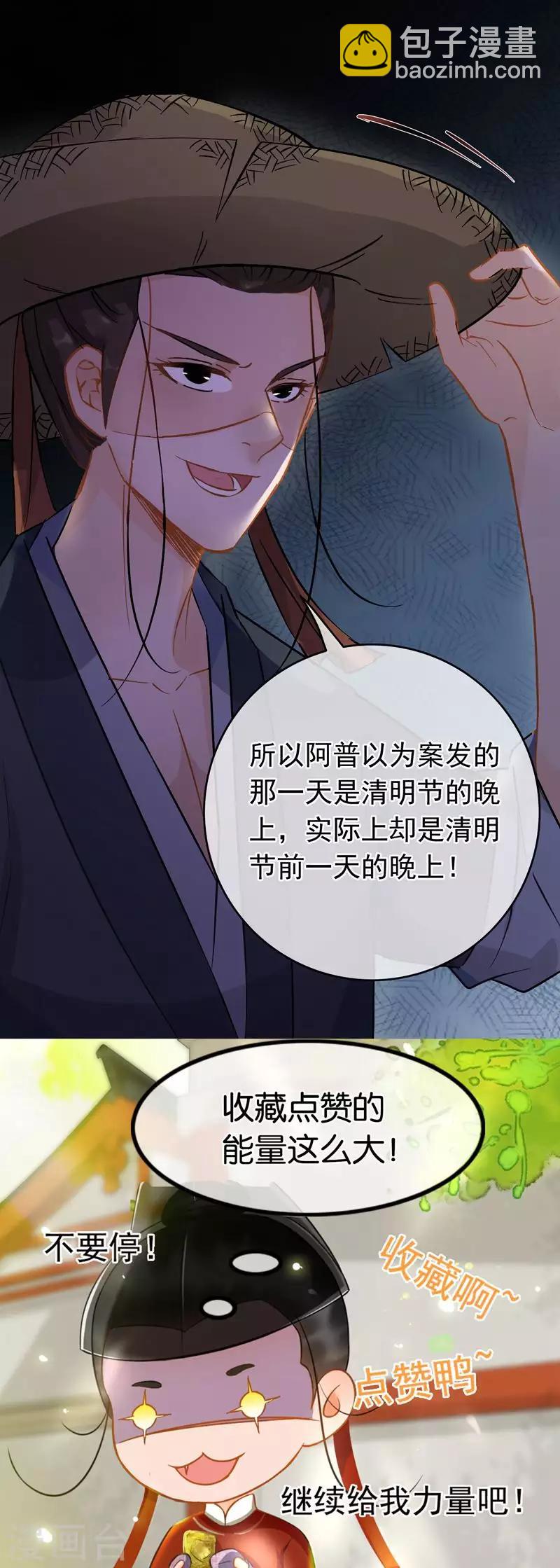 《南宋第一卧底》第58话 偷天换日 第26页