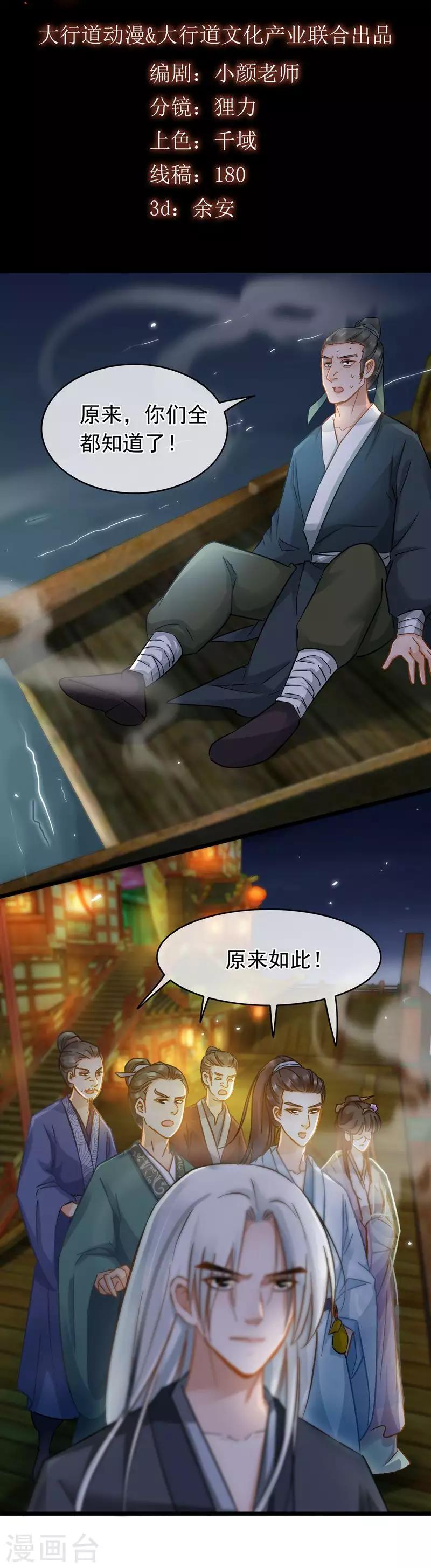 《南宋第一卧底》第58话 偷天换日 第2页