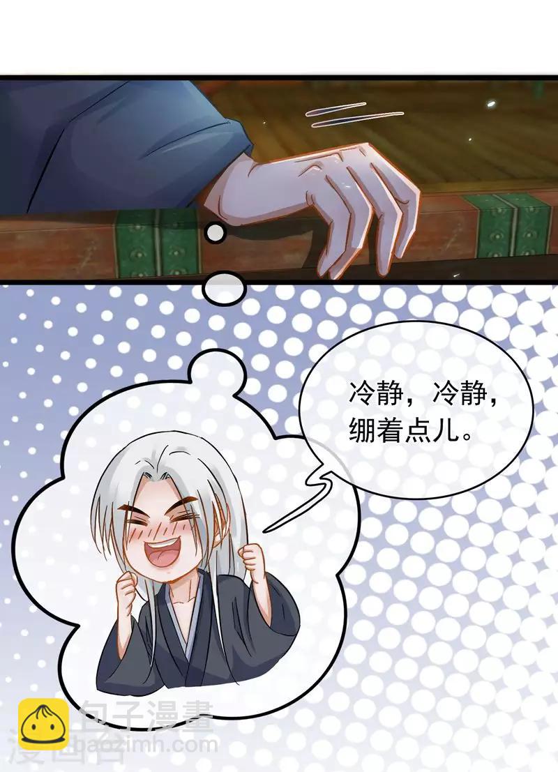 《南宋第一卧底》第58话 偷天换日 第3页