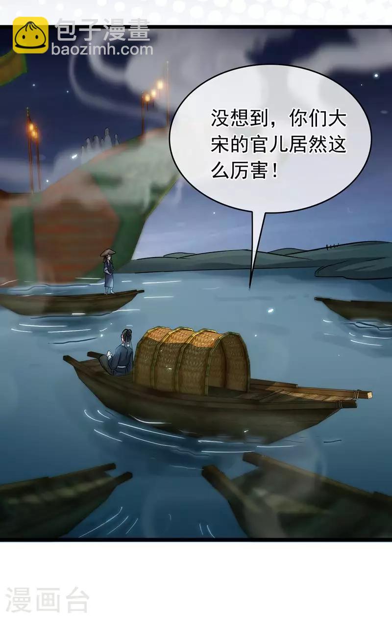 《南宋第一卧底》第58话 偷天换日 第4页