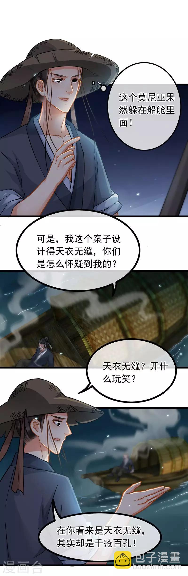 《南宋第一卧底》第58话 偷天换日 第5页