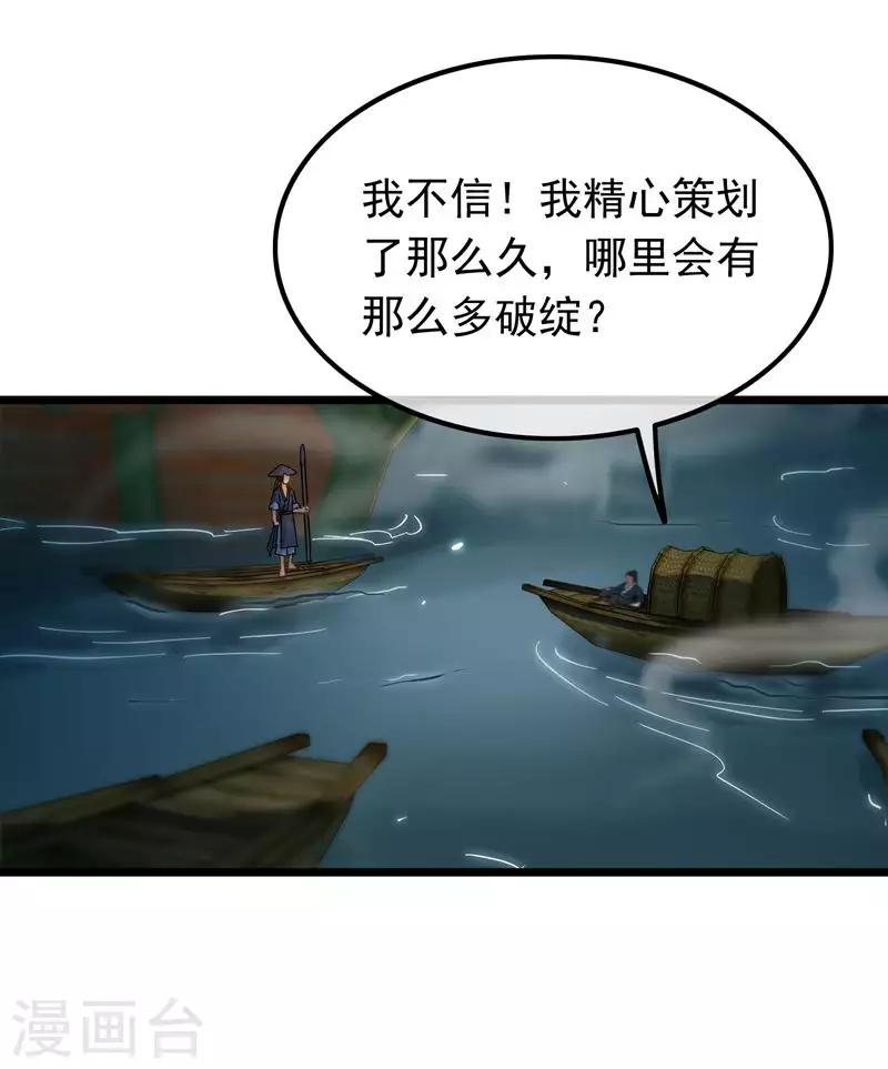 《南宋第一卧底》第58话 偷天换日 第6页