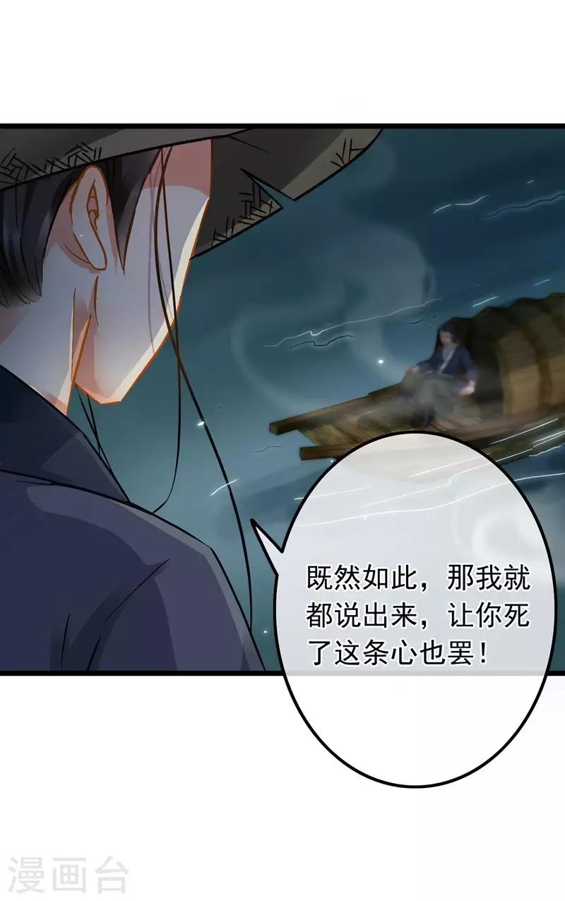 《南宋第一卧底》第58话 偷天换日 第7页