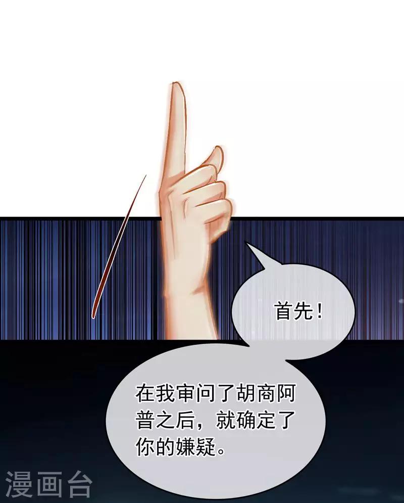 《南宋第一卧底》第58话 偷天换日 第8页