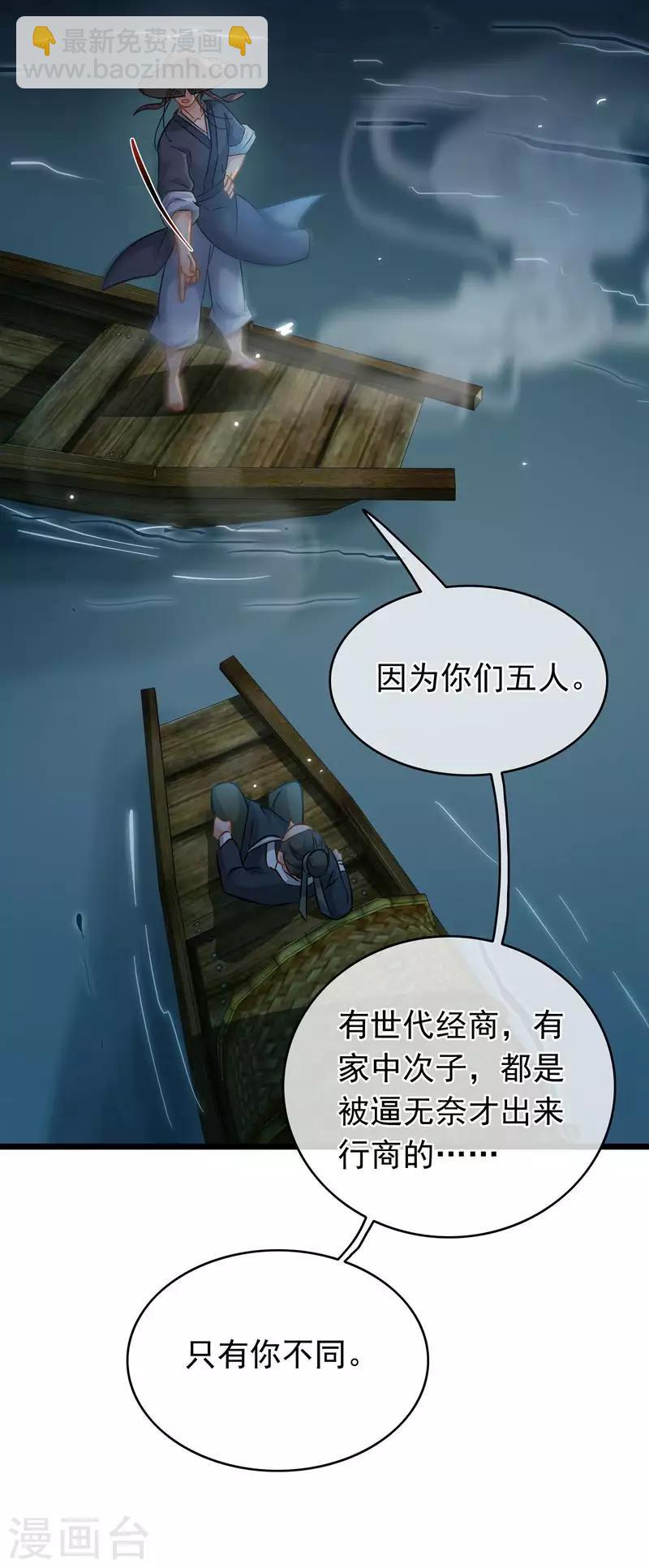 《南宋第一卧底》第58话 偷天换日 第9页