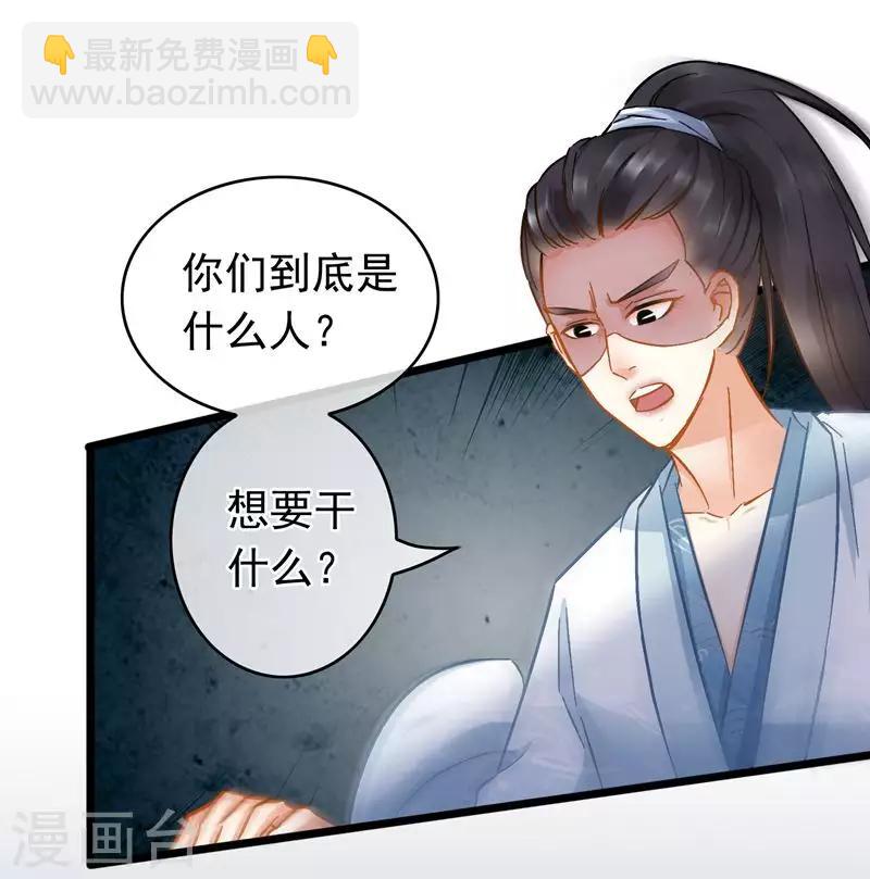 《南宋第一卧底》第57话 江中明月 第10页