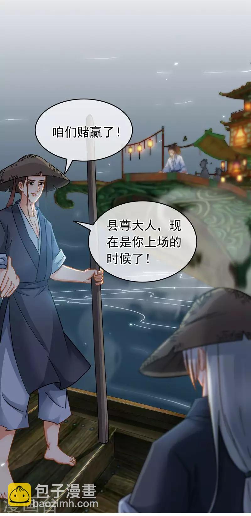 《南宋第一卧底》第57话 江中明月 第11页