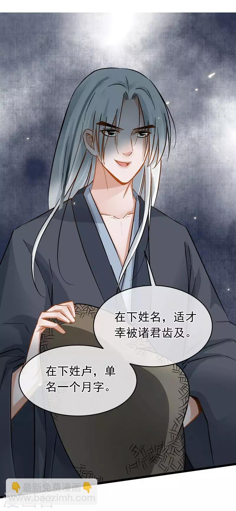《南宋第一卧底》第57话 江中明月 第15页
